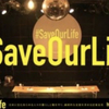 SaveOurLifeの活動を応援します。