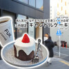 旅人気分になれるカフェは空港コードが店名『FUK COFFEE』 / FUK COFFEE（フックコーヒー） @博多（福岡）