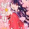 「川柳少女」13（最終巻）