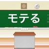  [新生活]モテたいなら英語を勉強しろ 第9話