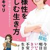 多様性を楽しむ生き方／ヤマザキマリ