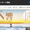 N響『名曲コンサート 2024 』at サントリーH