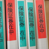 お金の不安をなくすためにやった事