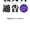 【若干斜め横から視た【プロ野球 戦力外通告2024】「プロ野球」ここまで言って委員会501】メランコリー親父のやきう日誌 《2024年12月31日版》