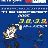 キープキャスト初出展