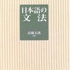 お買いもの：高橋太郎ほか（2005）『日本語の文法』