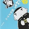 『いとみち 二の糸』越谷オサム（新潮文庫）