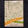 『ポトスライムの舟』津村記久子｜会社で働くということ