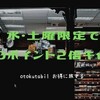 dポイント、ファミマで曜日限定キャンペーン開催！