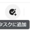 Gmailでタスク管理する