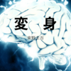 【東野圭吾】『変身』についての解説と感想