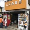 スカーフの嫗や初夏の釣具店（あ）