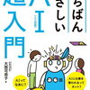 AI（人工知能）に仕事が奪われるってホント？