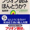 『プリオン説はほんとうか？』『もう牛を食べても安心か』『脳を活かす仕事術』