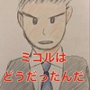 馬花を繰り返して生きていく 83,84
