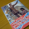 「南軍騎兵大尉ジョン・カーター」を読んだ