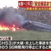 世界では１０年で３割も米軍基地が減ったのに日本で減ったのはたった３個（ドイツは７４削減！）。しかも海外にある米海兵隊基地２３個中２２個が集中する日本！１３個がある沖縄！