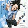 朝ドラ「半分、青い。」に期待する