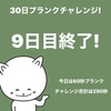 9/3(金)朝の記録