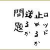 ロッドは止める？送り込む？【テクニック4手目】