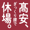 進退懸かる横綱・白鵬、初日白星。