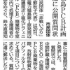 道内市民団体「非戦いぶり」、「反原発デモ」が鈴木知事に公開質問状提出（1月18日）