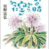 疲れた人、重荷を背負っている人に読んでほしい「あの時から空がかわった」