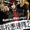 高校愚連隊２