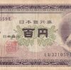 １００円札の話、
