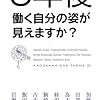 岩瀬大輔, 飯田泰之, 古市憲寿, 駒崎弘樹, 経沢香保子, 為末大, 田端信太郎, 加藤嘉一『5年後働く自分の姿が見えますか?』角川oneテーマ21、2013年9月