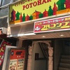 パトワール（吉祥寺）