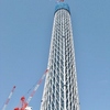 ただいま建設進行中、ときめきのスカイツリー