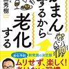 年取っても異性への興味を失ってはいけない