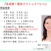 【大阪 バレエ大人クラス】『美姿勢！簡単クラシックバレエ』６月の開講日は８日と２９日の土曜日♪ 非会員様も同額でご受講いただけます◎