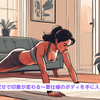『腕立て伏せで印象が変わる～夏仕様のボディを手に入れよう～』