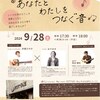 沖瀬さやか×おりゆき2マンLIVE 「あなたとわたしをつなぐ音」