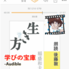 稲盛和夫の名著『生き方』感想│全ては肯定できないけど学び・気づきの宝庫だった。