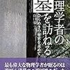 物理学者の墓を訪ねる