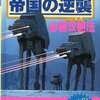 ファミコンのスター・ウォーズ 帝国の逆襲 必勝攻略本を持っている人に  大至急読んで欲しい記事