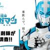薬剤戦師オーガマンとは？大賀薬局のヒーローを現役薬剤師が徹底調査！