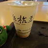 🩷🩷阜杭豆漿@台北市🩷🩷