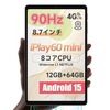 8千円〜1万2千円台！ Android15タブレットがAmazonプライムデーでコスパ最強