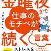 【新刊】 ぱやぱやくんの金曜夜まで仕事のモチベが続く言葉