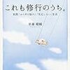 「これも修行のうち。」（草薙龍瞬）の感想：雑事や悩みを気楽に受け流すメンタルトレーニング