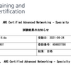 AWS Certified Advanced Networking - Specialtyに合格した