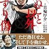 マンガ死ぬこと以外かすり傷を読んですごいと思うところ