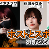 ホストとスポーツ──消費される金と美と性