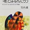 【場とはなんだろう】無限次元が真で、目の前の世界が仮想。世の中がムーに追いついてきたのか💦