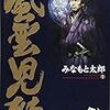 祝・三谷幸喜によるドラマ化の「風雲児たち」（みなもと太郎）。同作品の紹介文を再録／１巻ためし読み可能