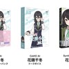 CeVIO AI / Synthesizer V AI 花隈千冬 が発売された。TOKYO6の3名のキャラクターの音源が出揃う。前日にはクラファン支援者による一斉投稿、公式デモソング公開も。古川本舗、風原、湊いつき、たかぴぃ、だいすけPが公式デモソング提供